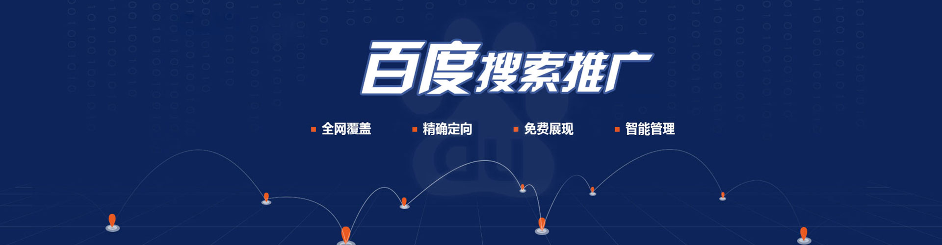 淄博百度竞价运营